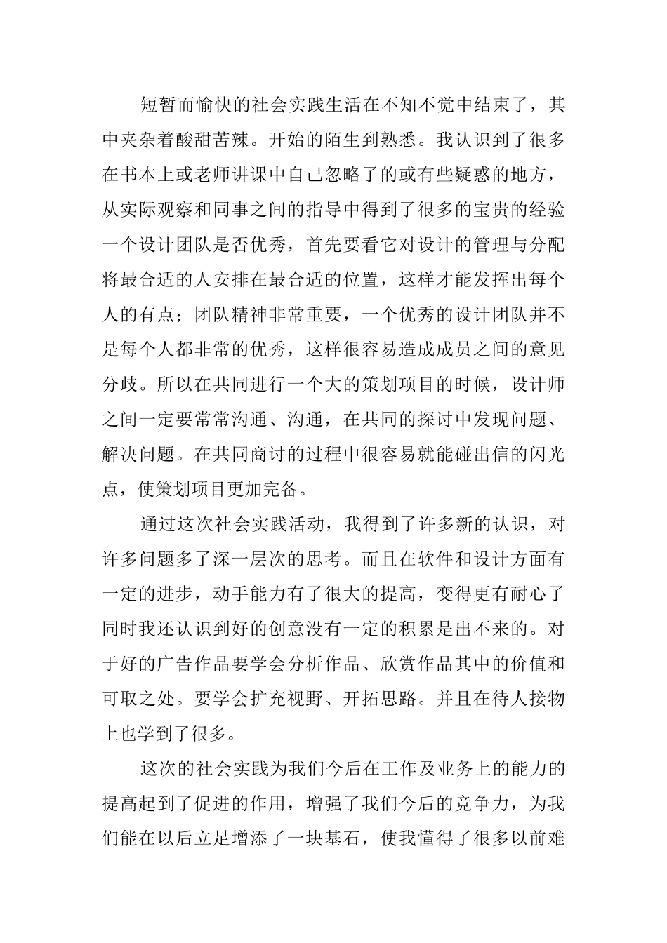 关于暑期的社会实践报告_第3页