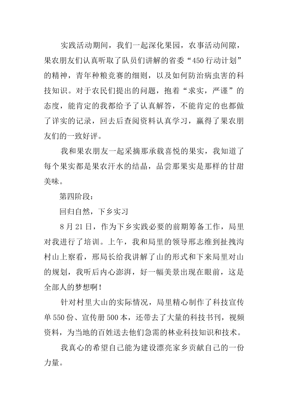 关于暑期社会的实践报告_第3页