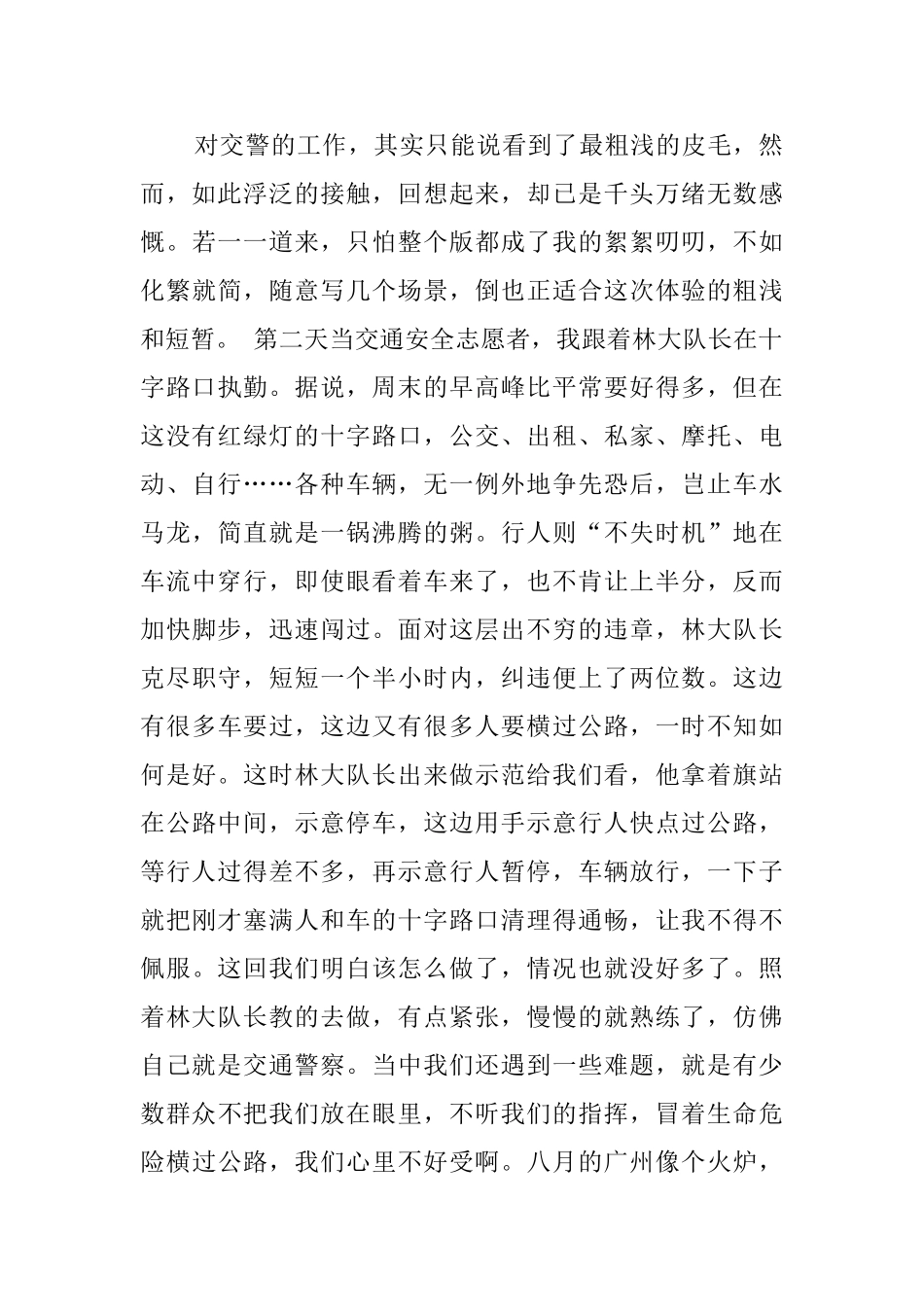 关于暑期志愿者实践报告_第2页