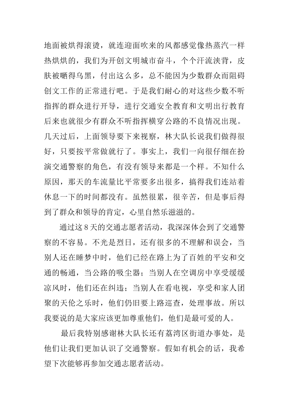 关于暑期志愿者实践报告_第3页