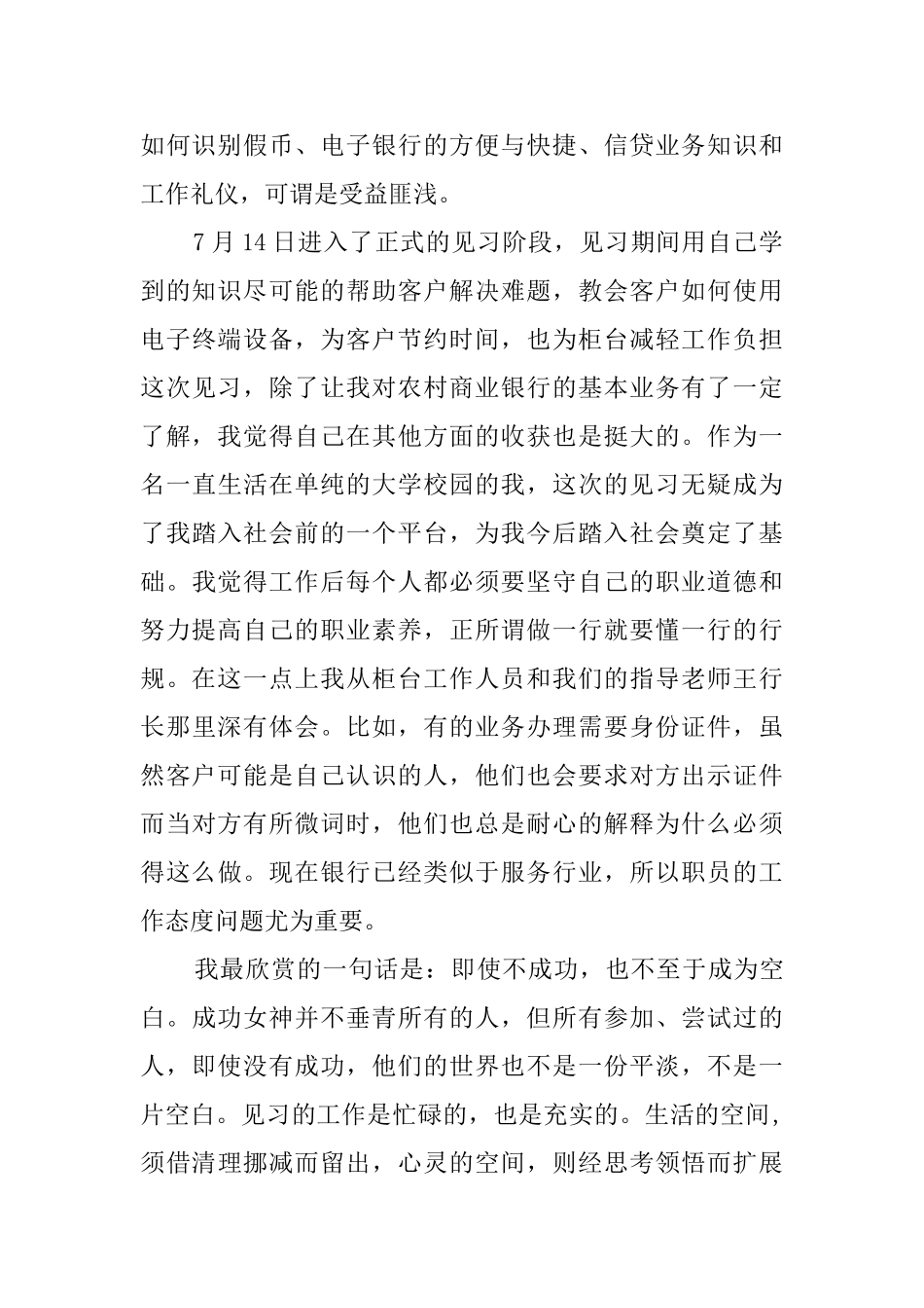 关于暑期银行见习心得_第2页
