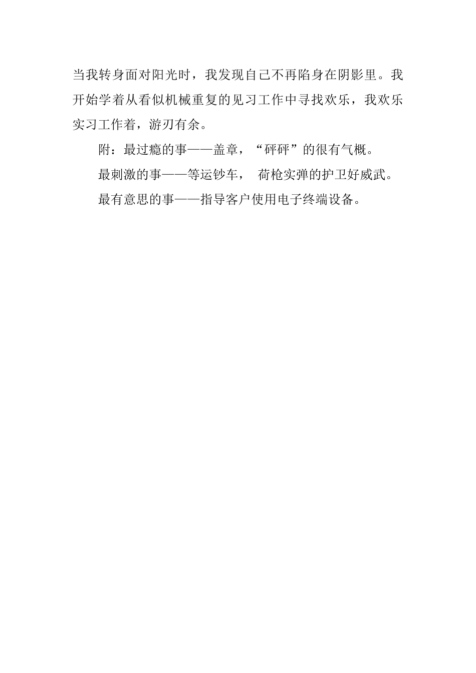 关于暑期银行见习心得_第3页