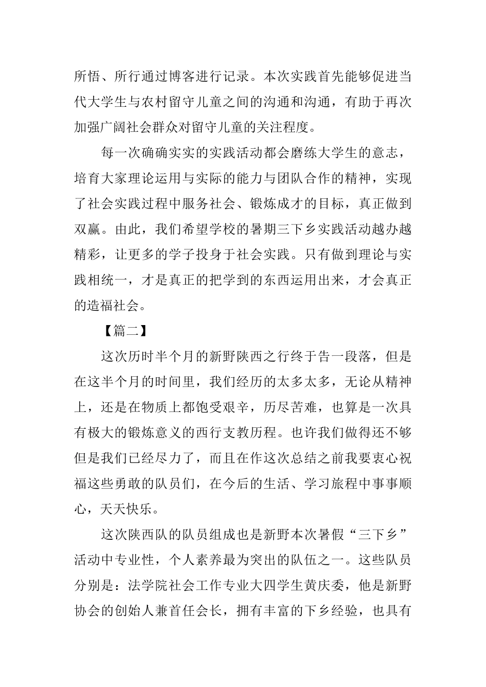 关于暑期社会实践活动总结二篇_第3页