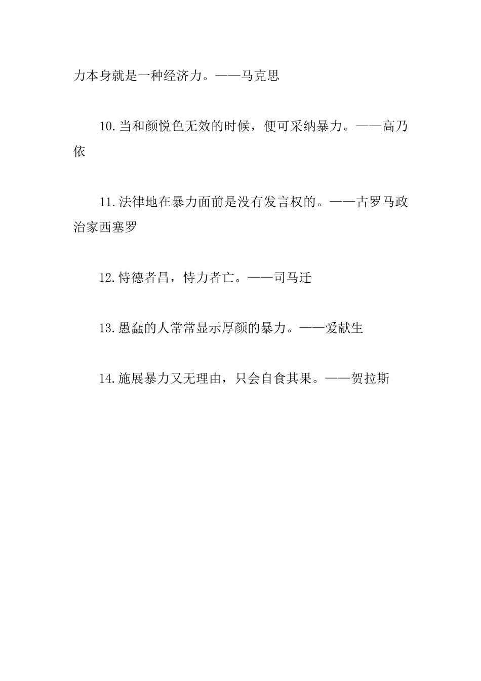 关于暴力的名言警句_第2页