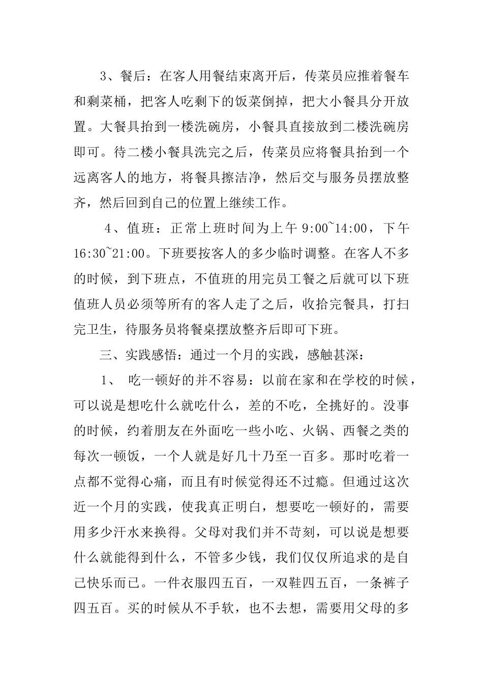 关于暑期酒店打工的实践报告_第2页