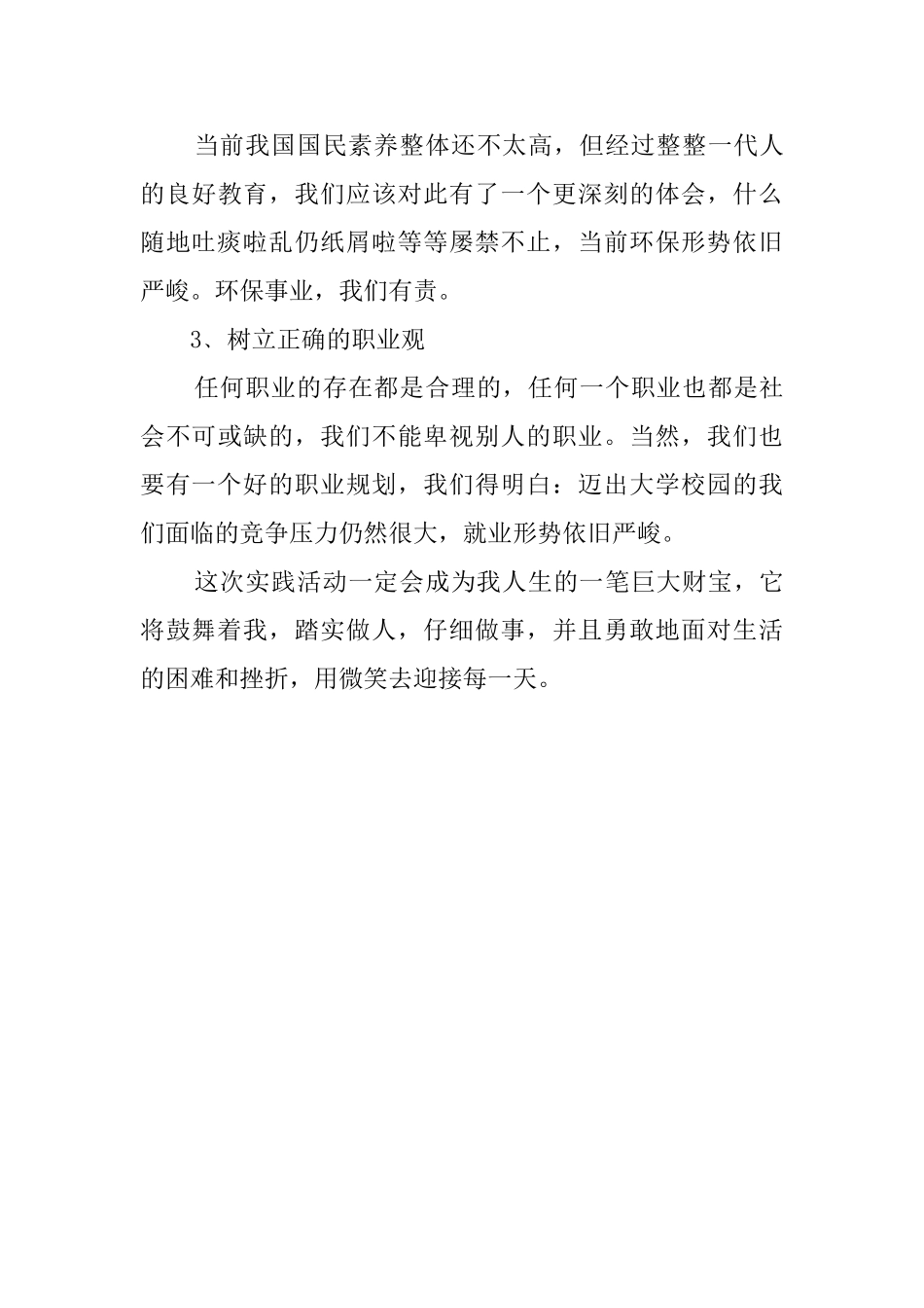 关于暑期饭店打工的实践报告_第3页