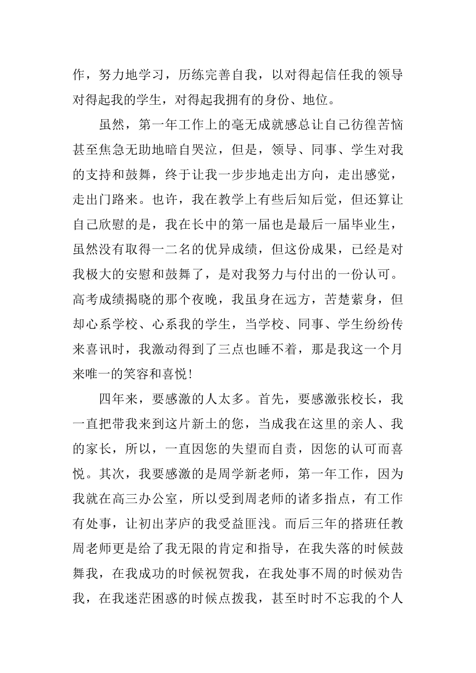 关于最新教师辞职报告范文_第2页