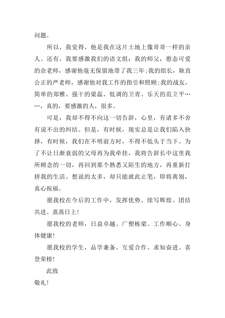 关于最新教师辞职报告范文_第3页