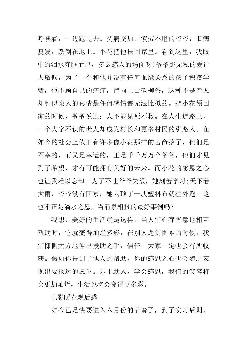 关于暖春电影的观后感_第2页