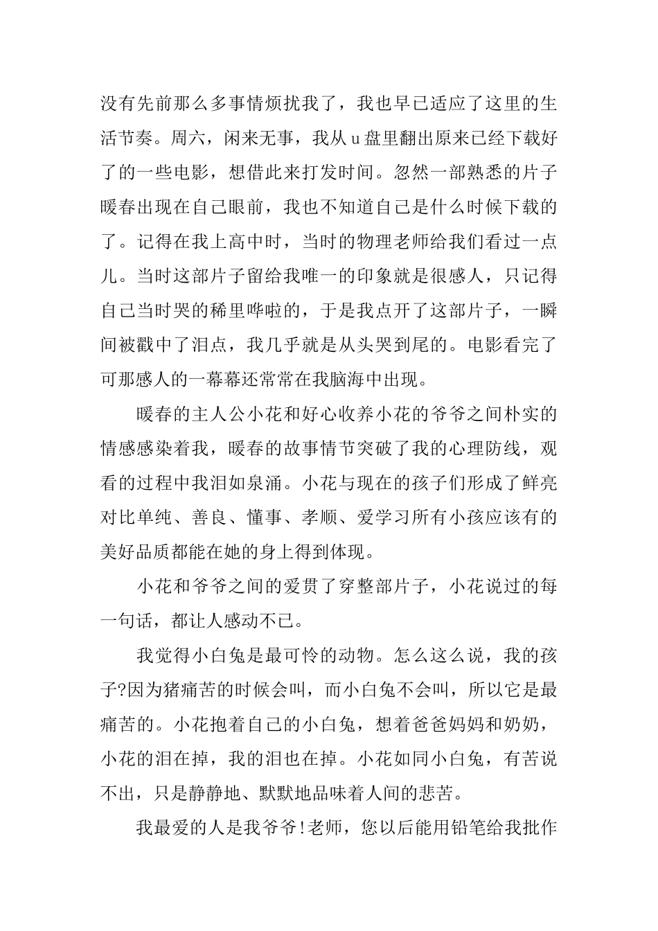 关于暖春电影的观后感_第3页