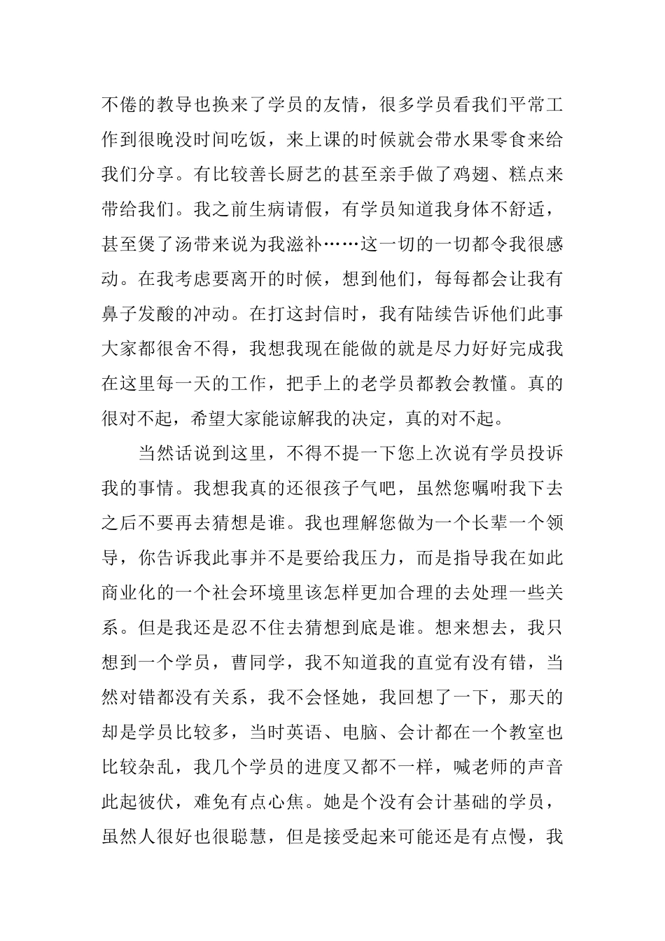 关于最新离职申请书范文_第2页