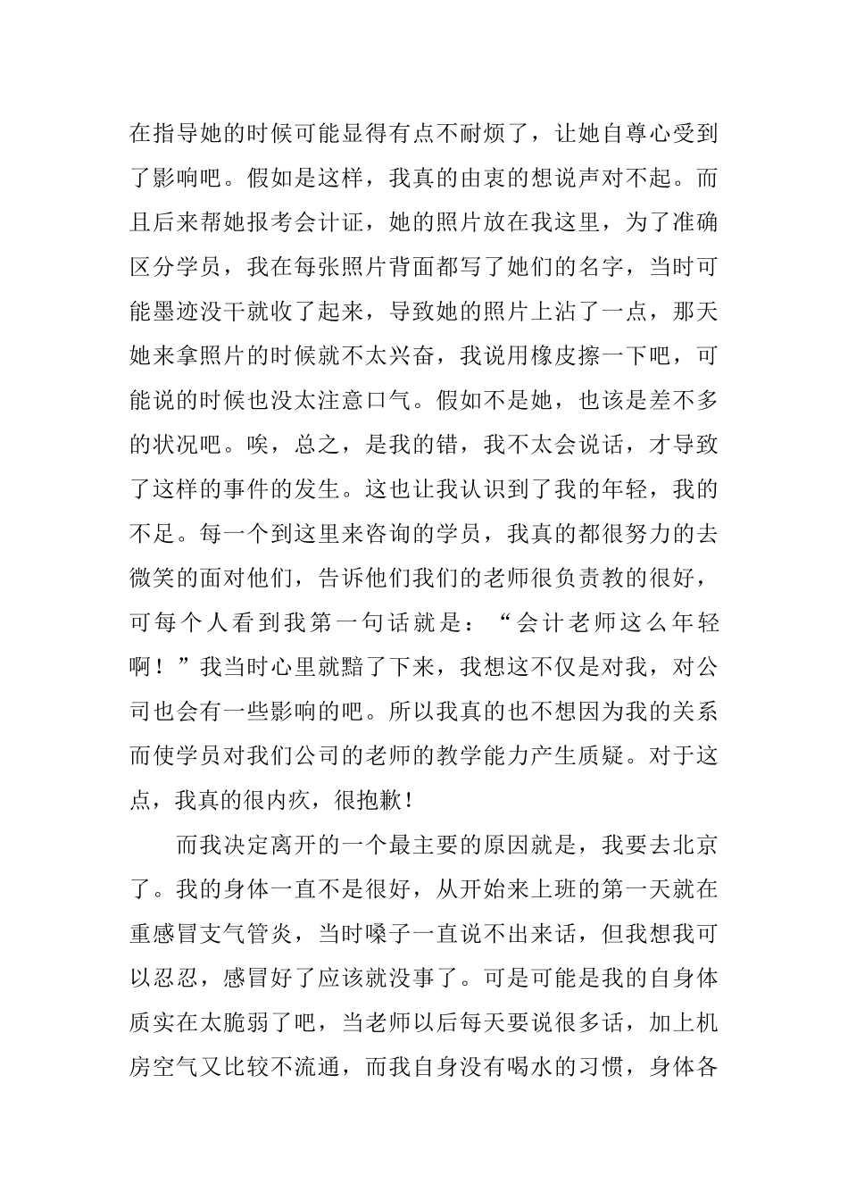 关于最新离职申请书范文_第3页