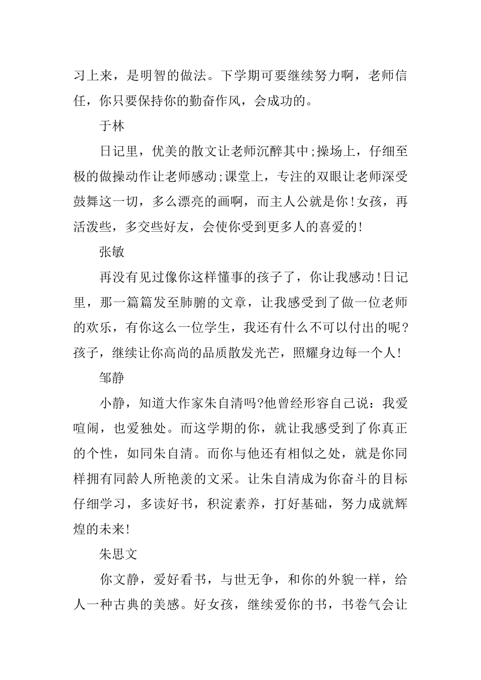 关于最新中学生品德评语集锦二_第2页