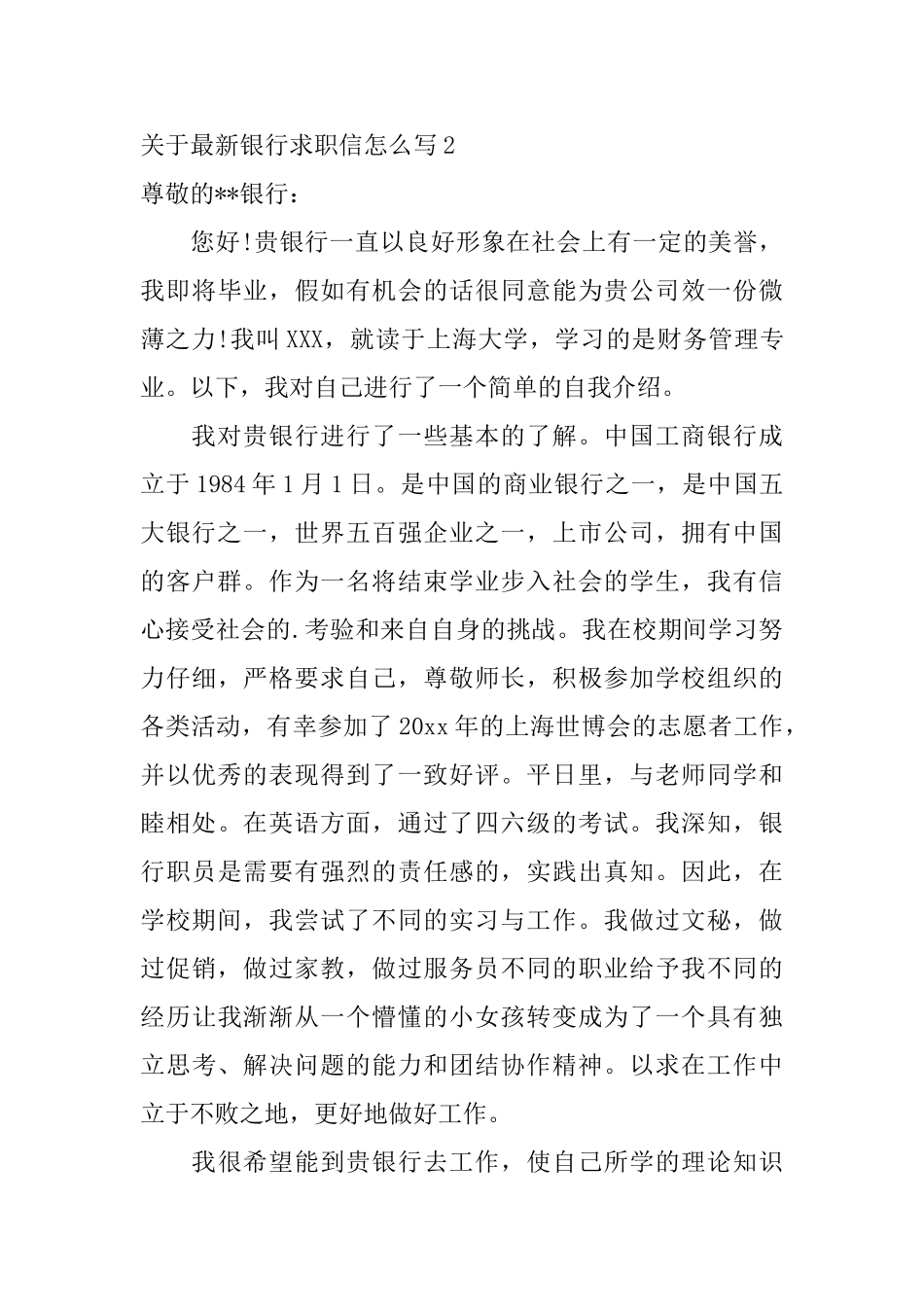 关于最新银行求职信怎么写_第3页