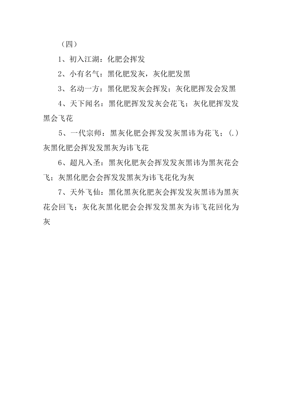 关于最难绕口令_第2页