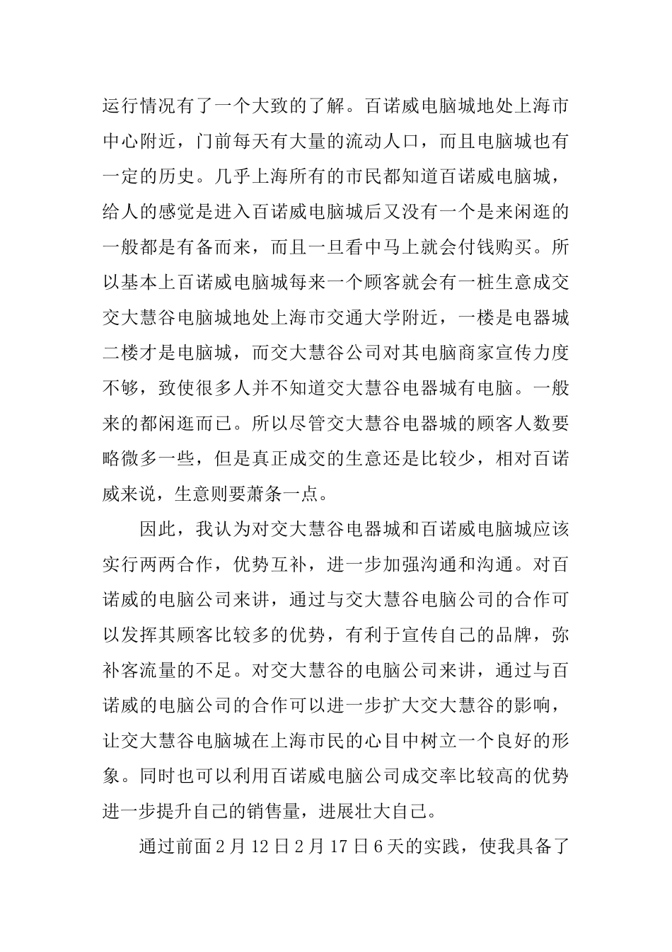 关于最新社会实践报告范文3000字_第3页
