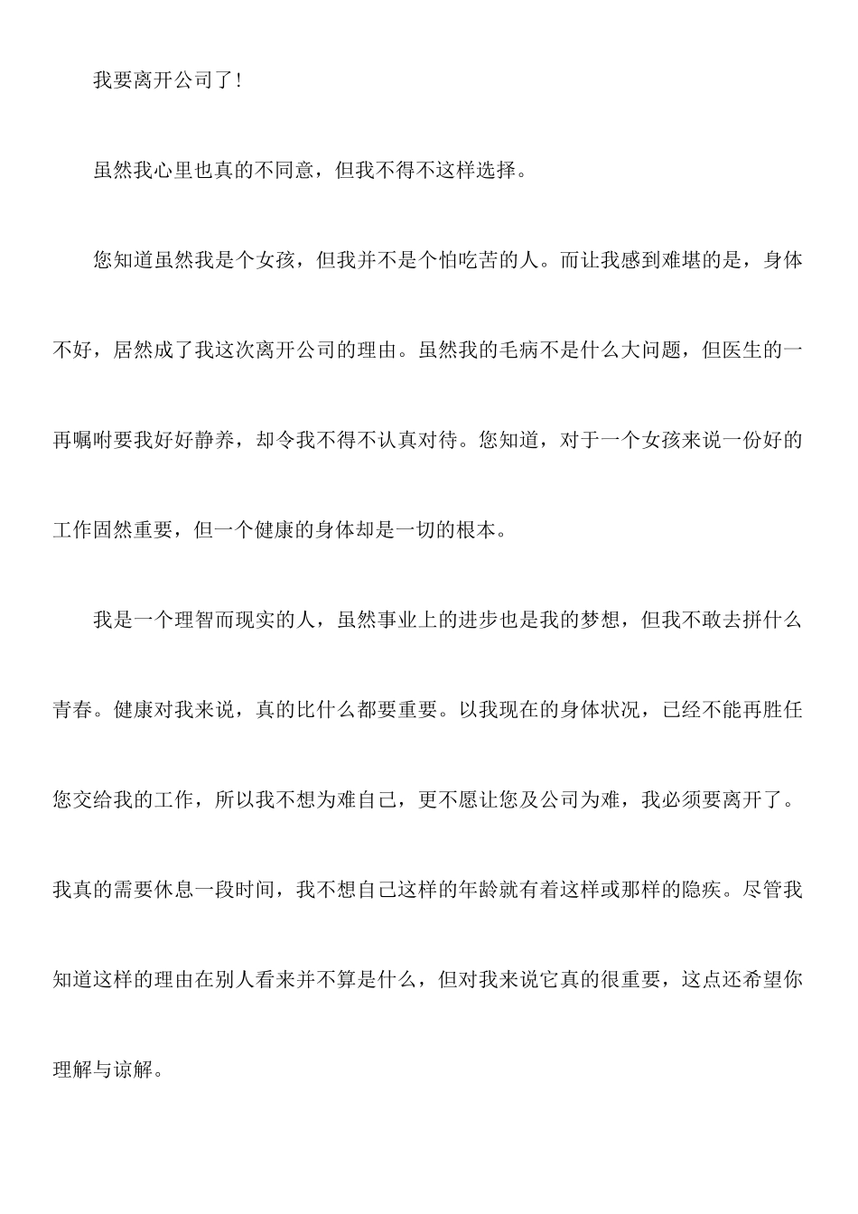 关于最新秘书辞职报告范文_第2页