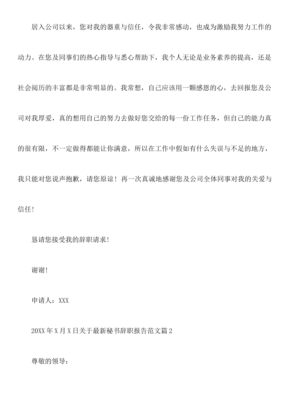 关于最新秘书辞职报告范文_第3页