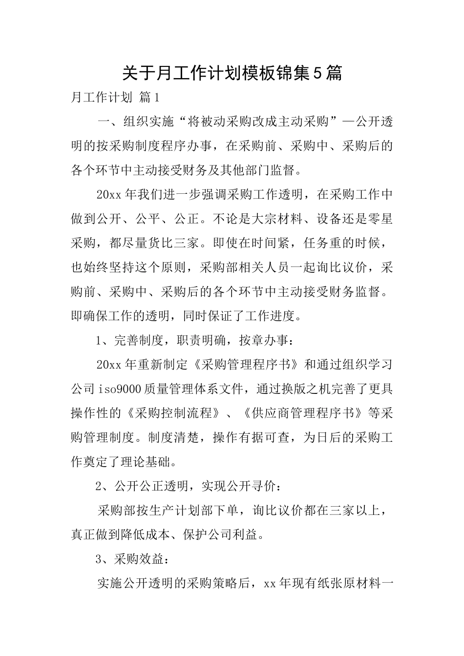 关于月工作计划模板锦集5篇_第1页