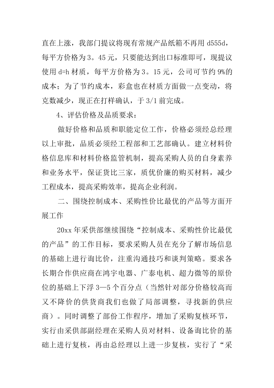 关于月工作计划模板锦集5篇_第2页