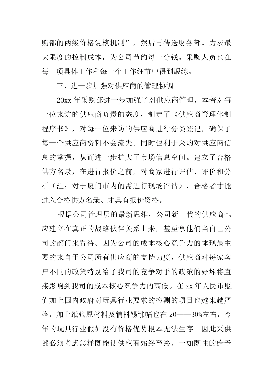 关于月工作计划模板锦集5篇_第3页
