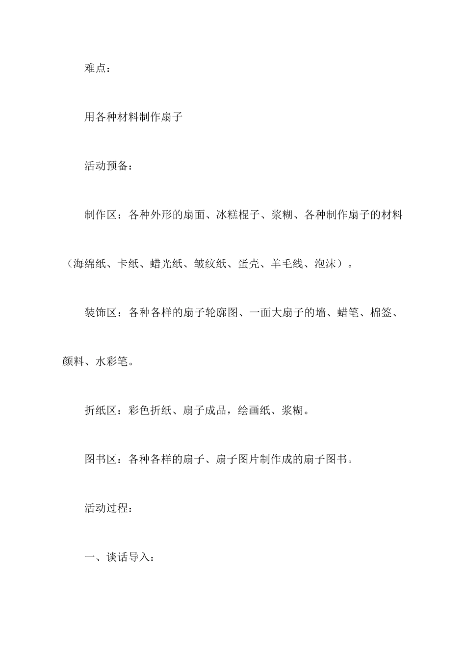 关于有趣的活动策划九篇_第2页