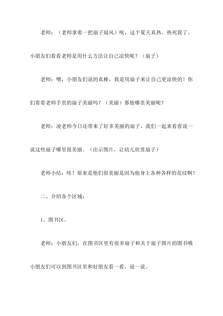关于有趣的活动策划九篇_第3页