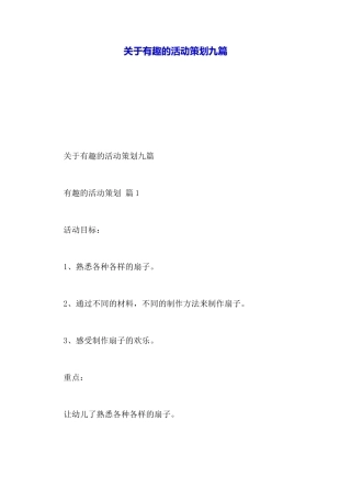 关于有趣的活动策划九篇