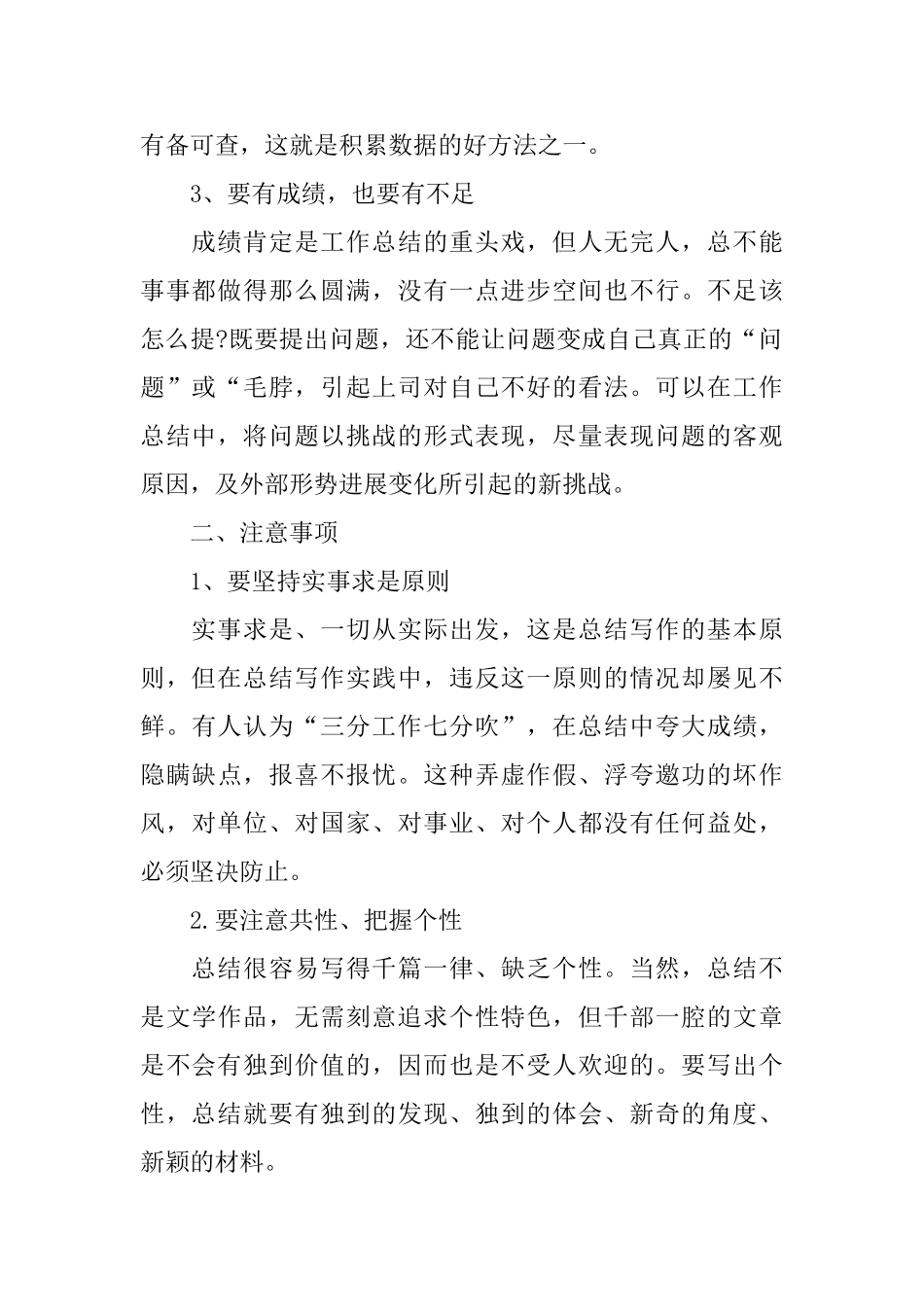 关于月度总结开头怎么写_第2页