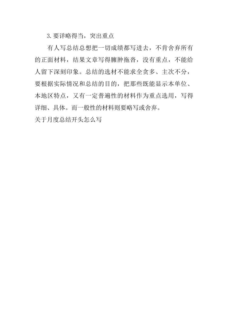 关于月度总结开头怎么写_第3页