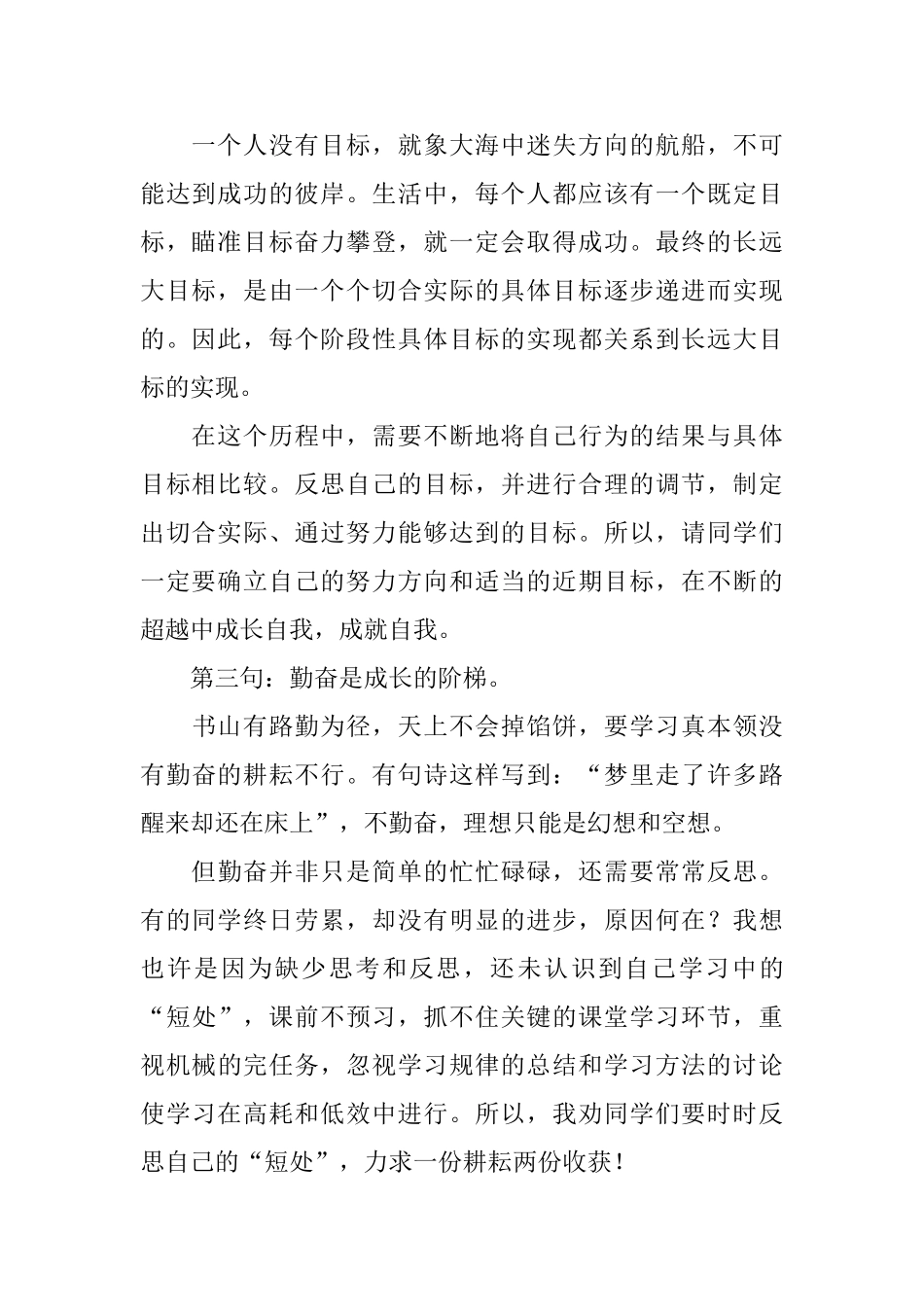 关于月考总结的发言稿范文_第2页