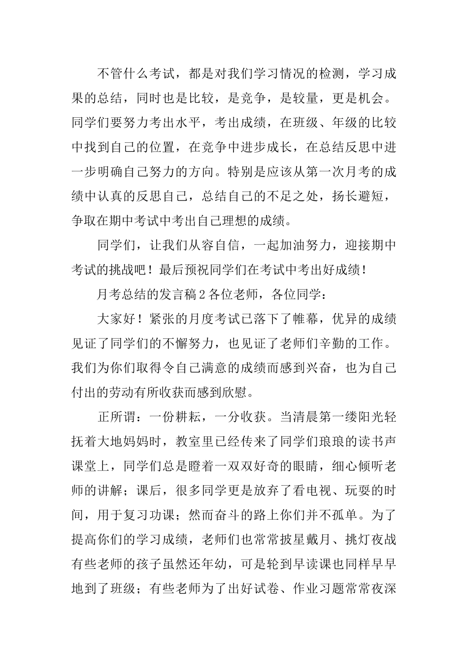 关于月考总结的发言稿范文_第3页