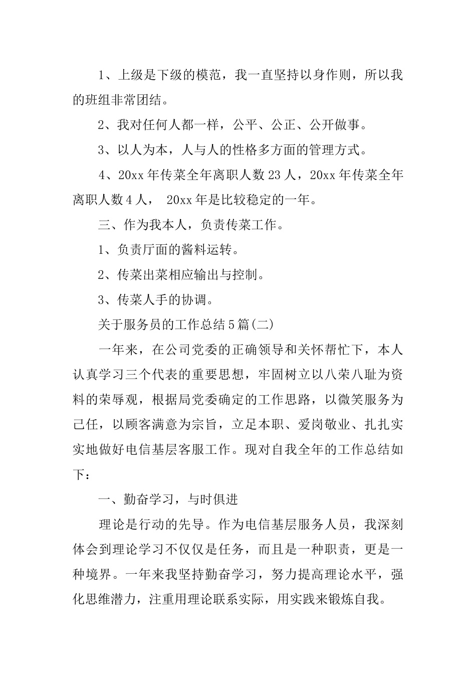 关于服务员的工作总结5篇_第2页