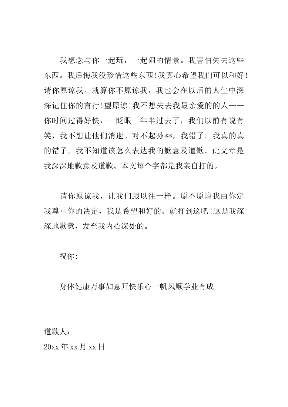 关于朋友道歉信范文大全_第2页