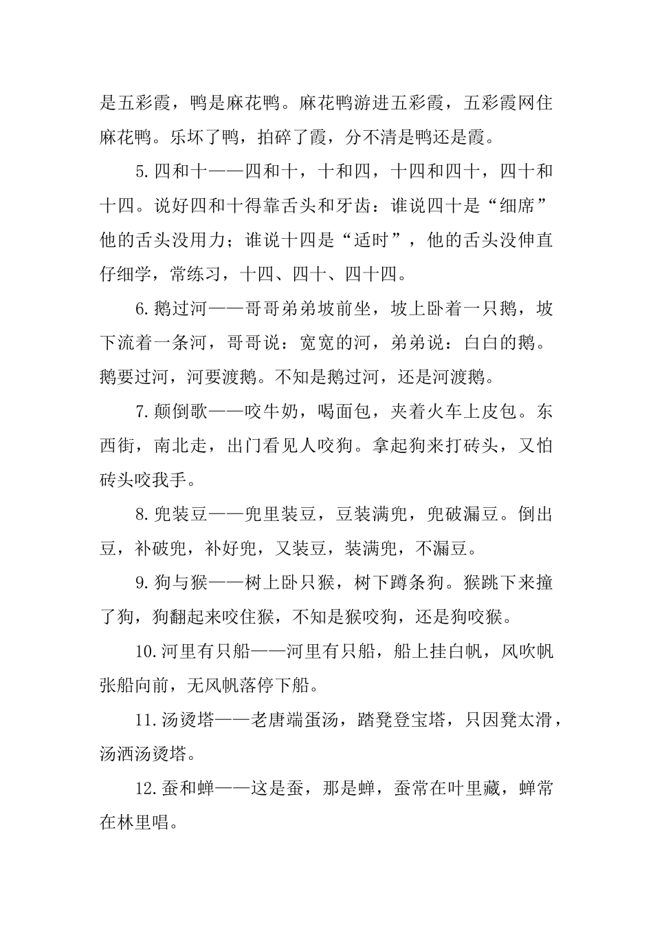 关于有个小孩叫小杜上街打粗又买不的绕口令_第2页