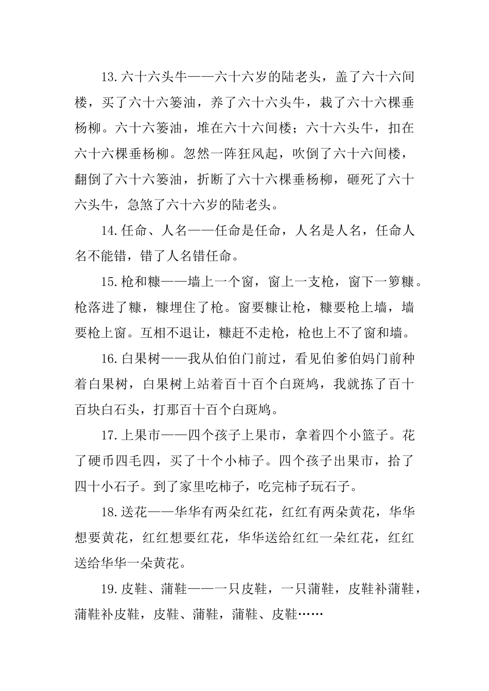 关于有个小孩叫小杜上街打粗又买不的绕口令_第3页