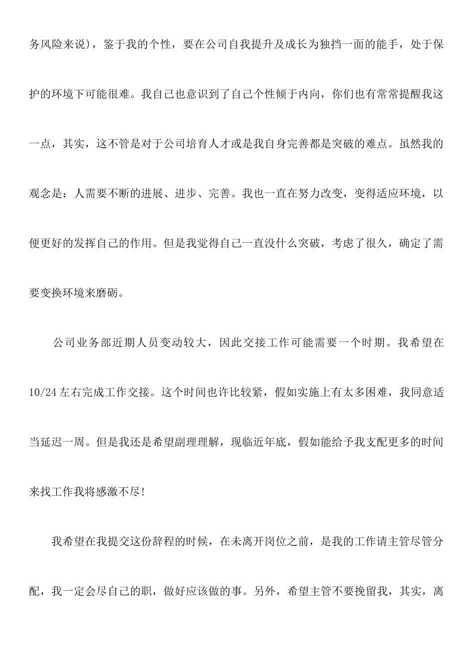 关于服务的辞职报告范文_第2页