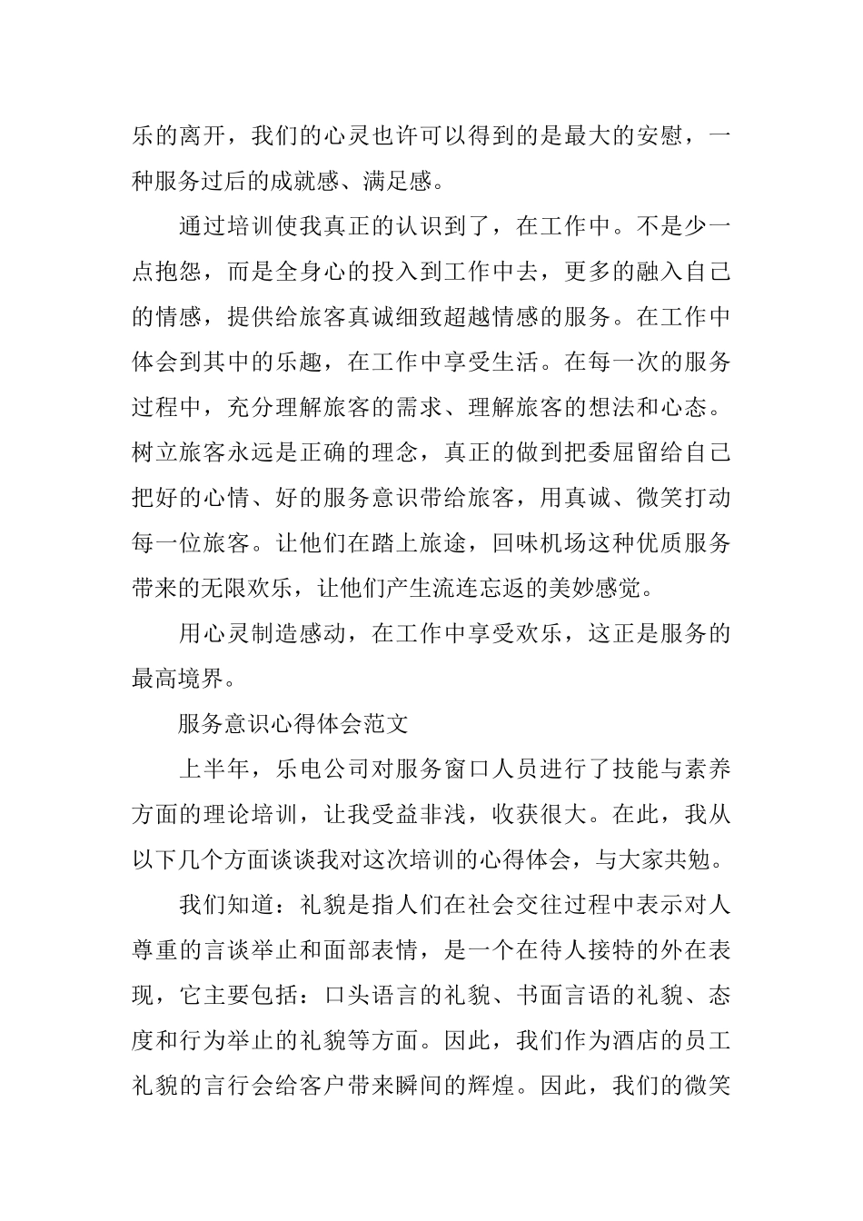 关于服务意识心得体会_第2页