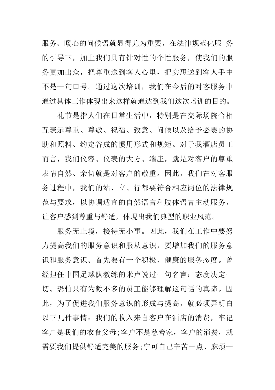 关于服务意识心得体会_第3页