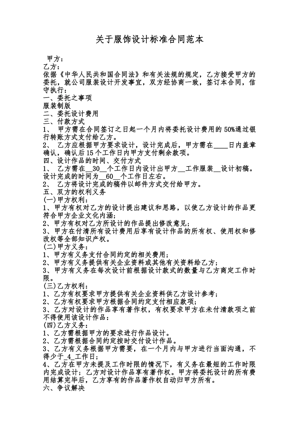 关于服饰设计标准合同范本范本_第1页