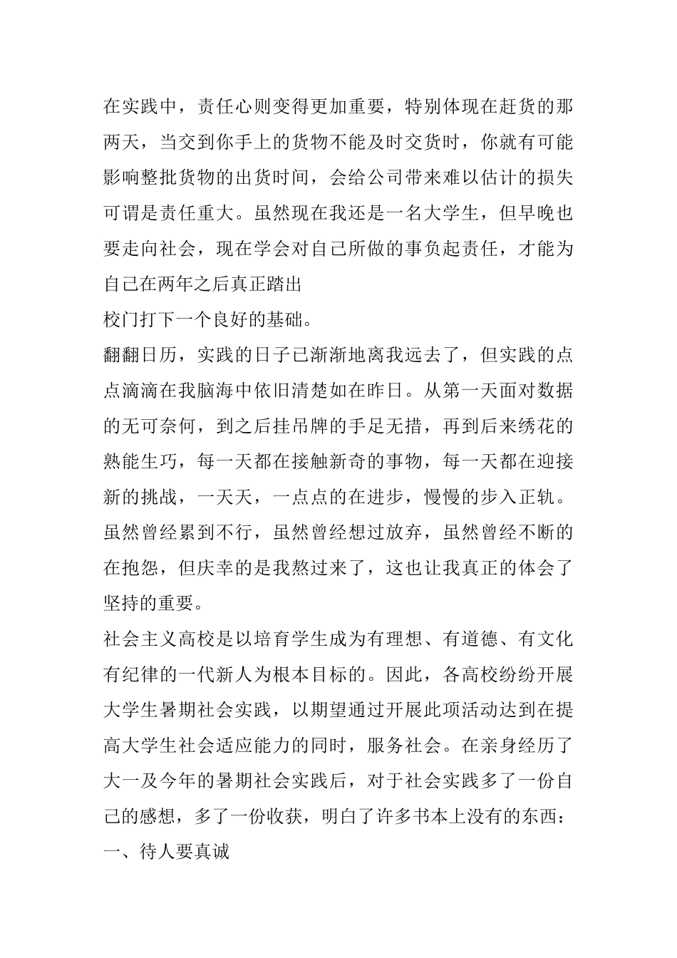 关于服装厂暑期实践报告_第2页