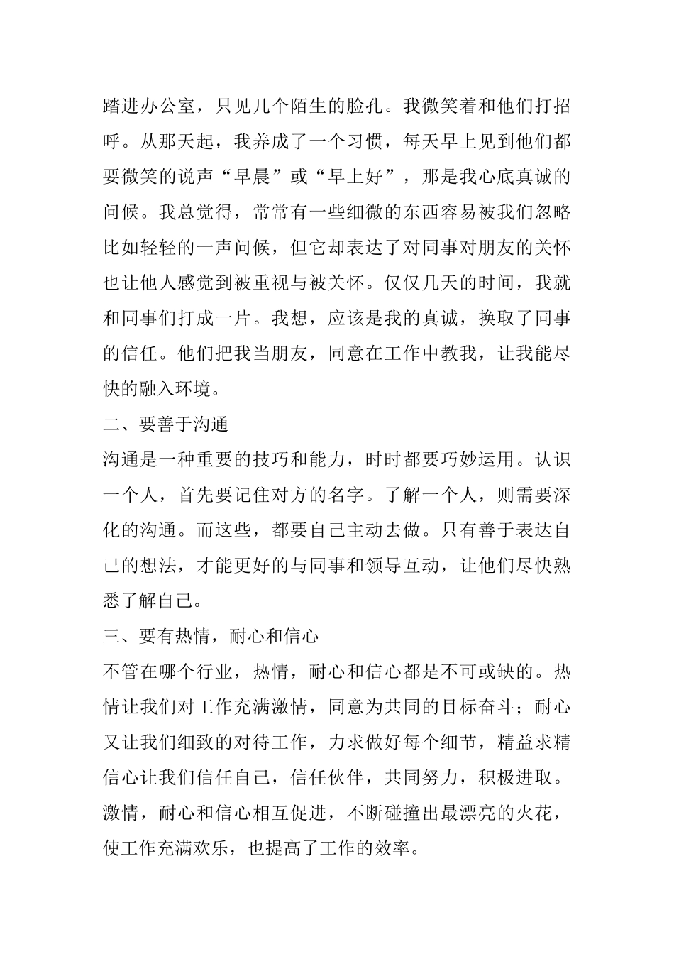 关于服装厂暑期实践报告_第3页