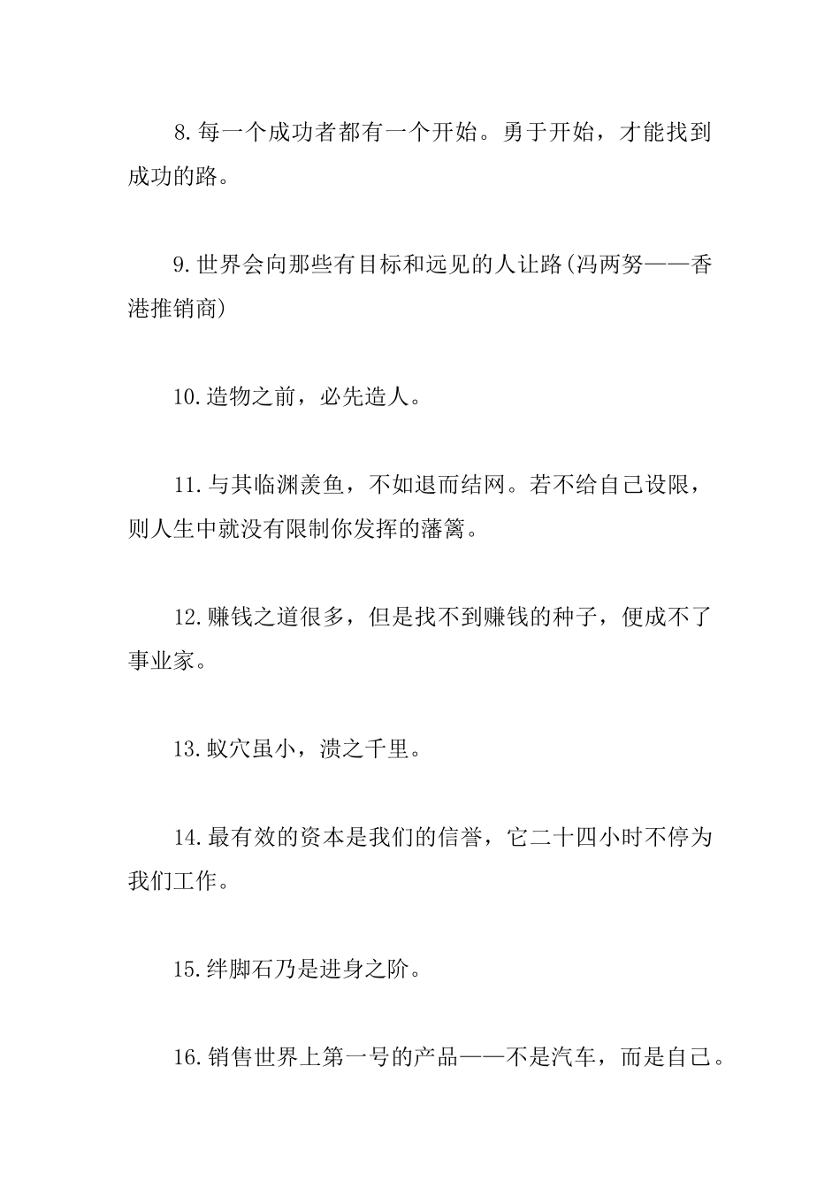 关于有远见的励志名言_第2页