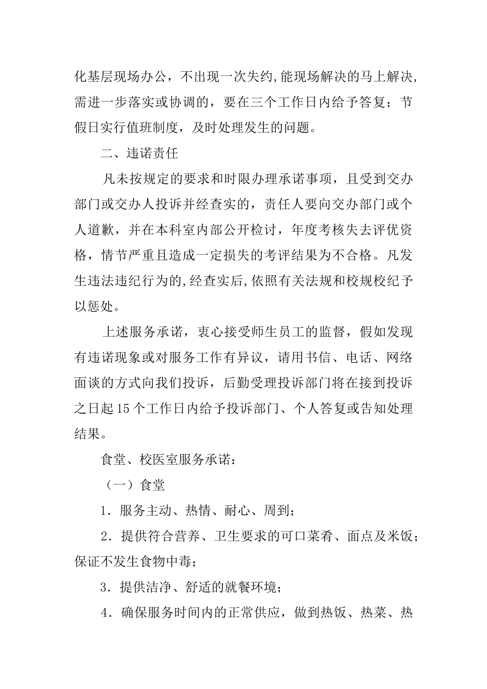 关于服务承诺书三篇_第3页