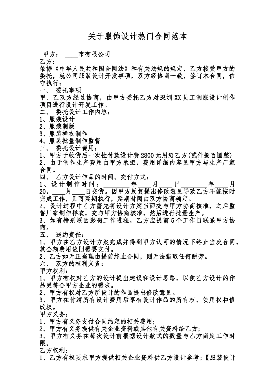 关于服饰设计热门合同范本范本_第1页