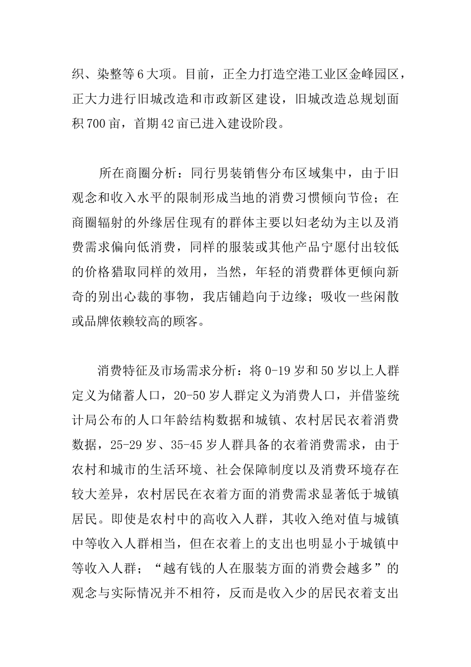 关于服装销售工作总结报告_第2页