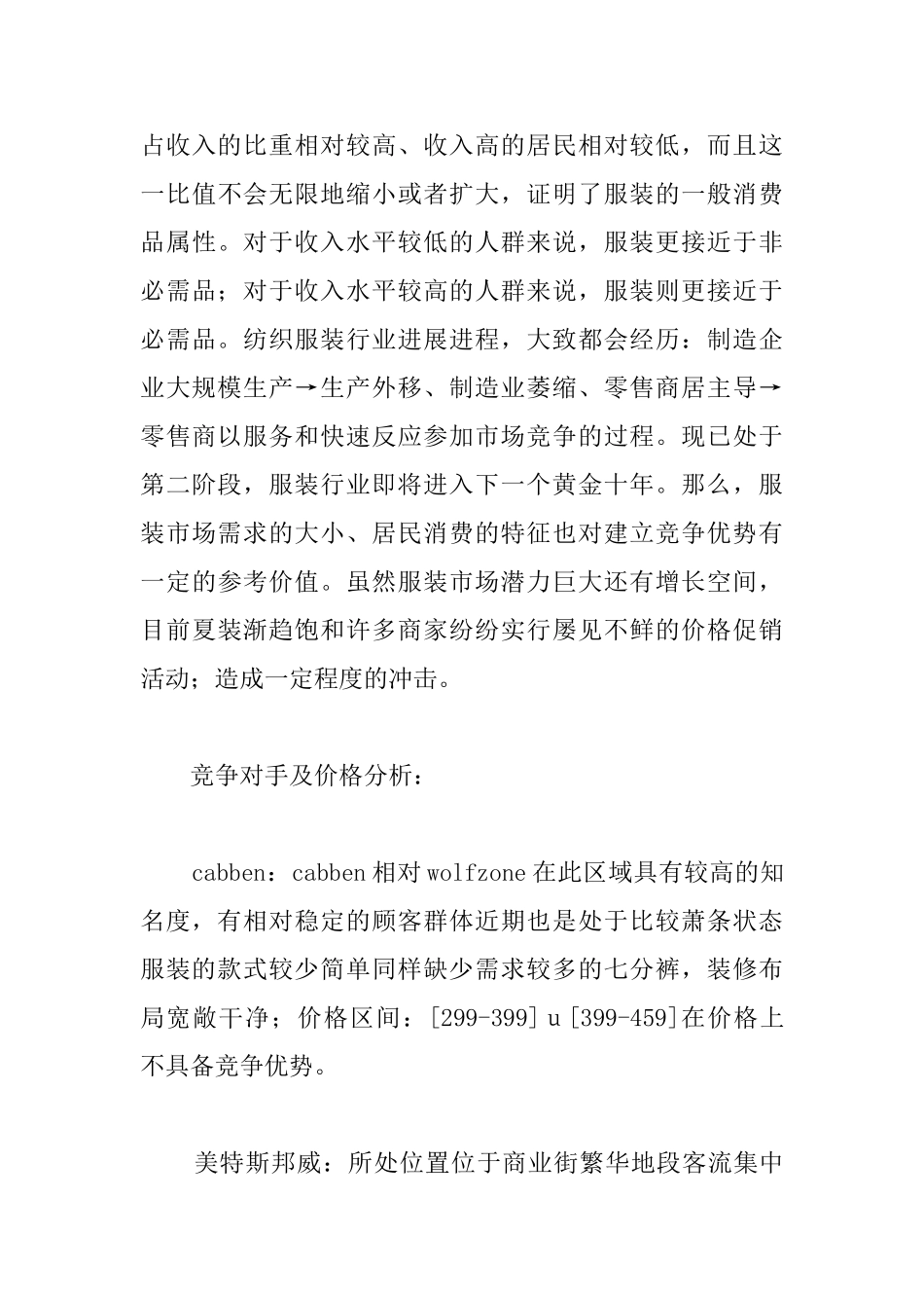 关于服装销售的工作总结怎么写_第3页