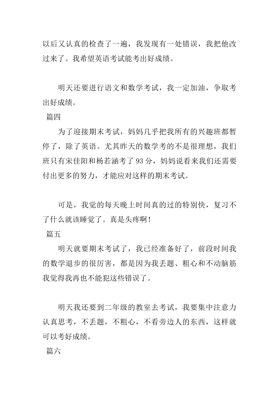 关于期末考试的日记100字六篇_第2页