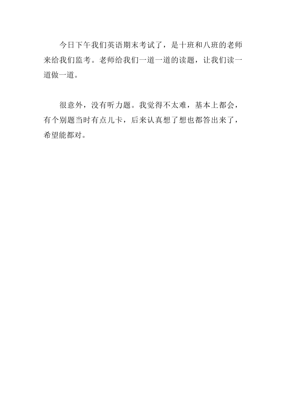 关于期末考试的日记100字六篇_第3页