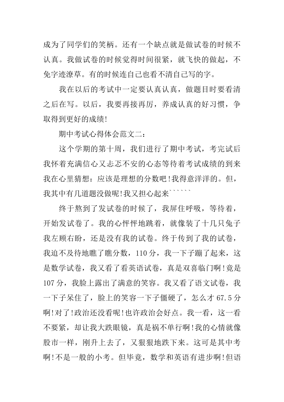 关于期中考试心得体会范文_第2页